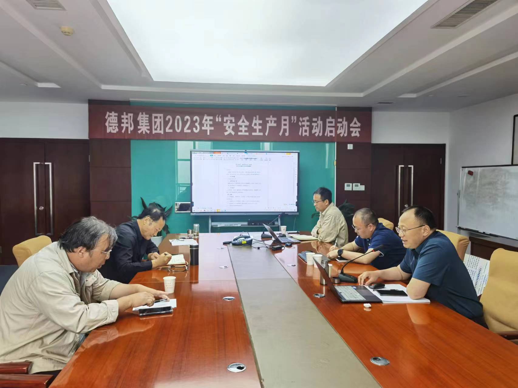 1685416163699039.jpg 集團(tuán)召開安全生產(chǎn)月啟動會 配圖.jpg